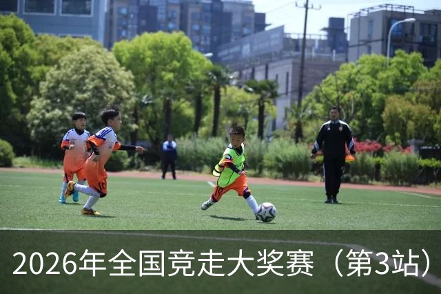 2026年全国竞走大奖赛（第3站）在陕启幕